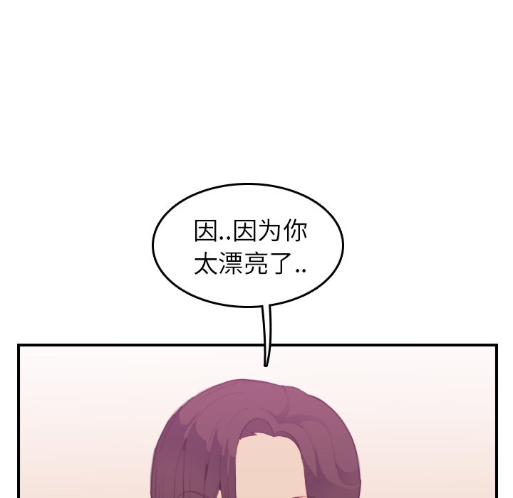 我媽是女大生 第23章 第103页