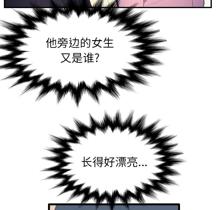 我媽是女大生 第23章 第67页
