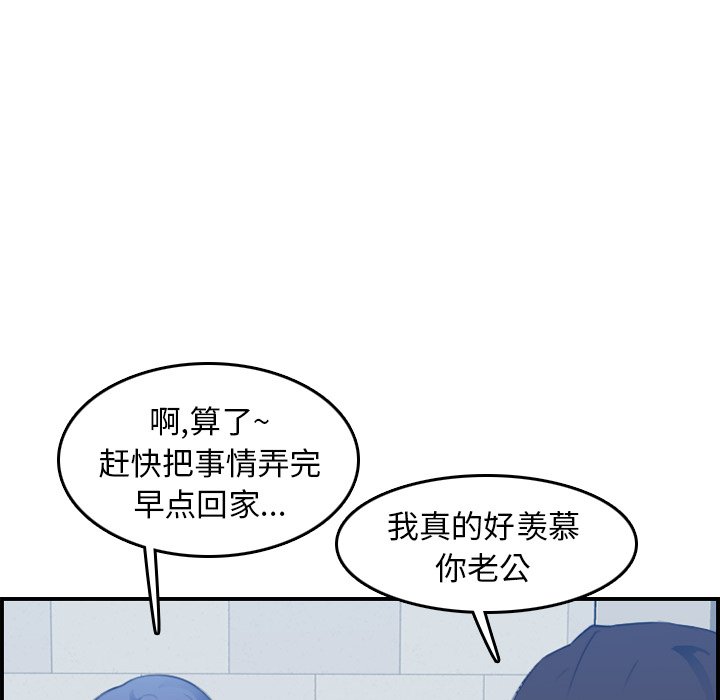 我媽是女大生 第23章 第91页