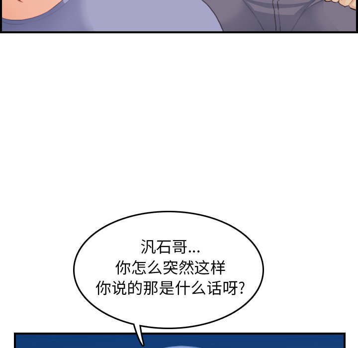 我媽是女大生 第23章 第113页