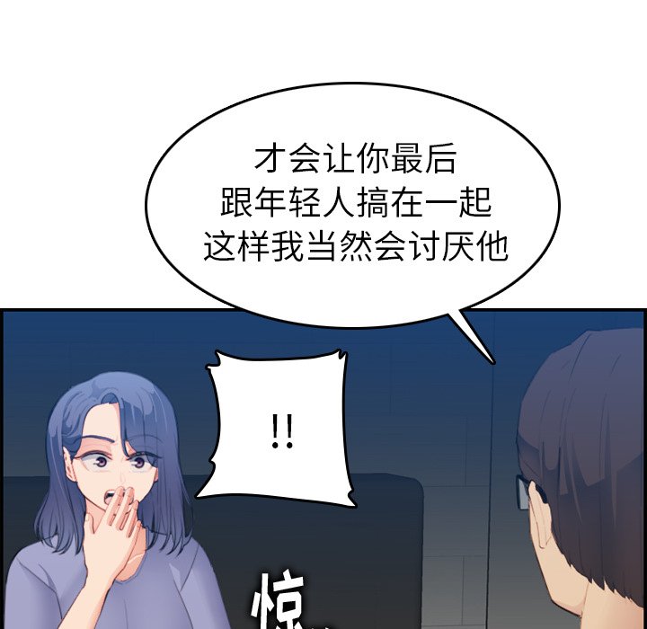 我媽是女大生 第23章 第119页