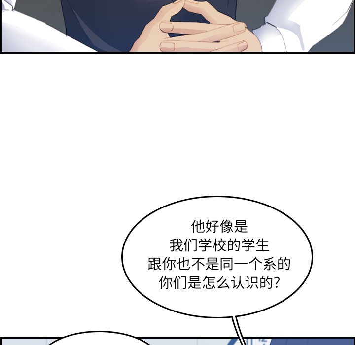 我媽是女大生 第24章 第11页