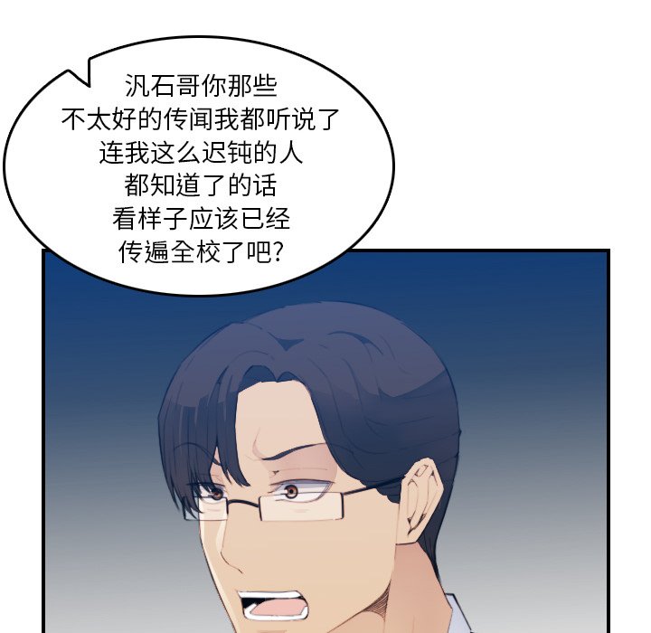 我媽是女大生 第24章 第70页