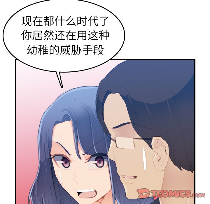 我媽是女大生 第24章 第51页