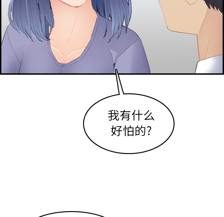 我媽是女大生 第24章 第60页