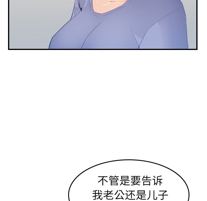 我媽是女大生 第24章 第62页