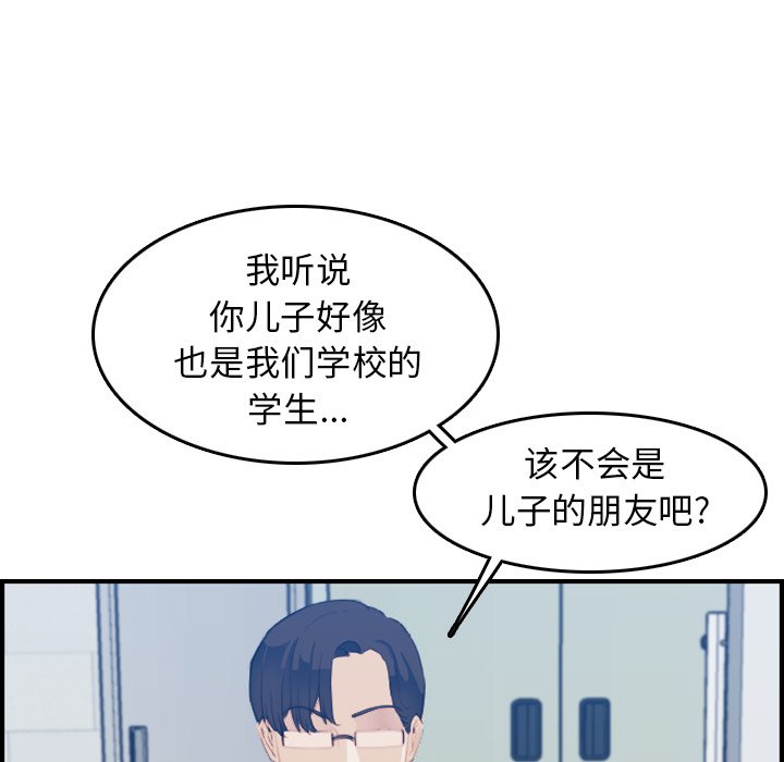 我媽是女大生 第24章 第13页
