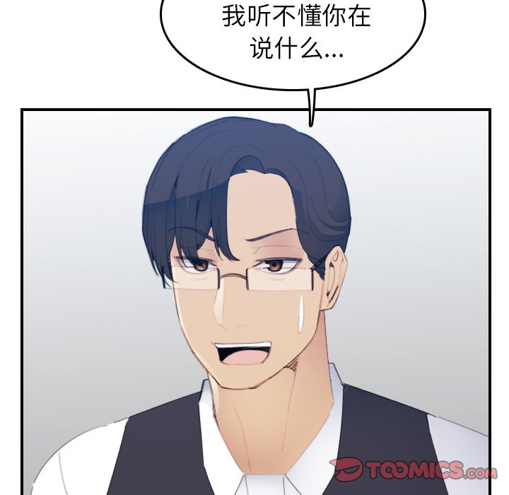 我媽是女大生 第24章 第87页