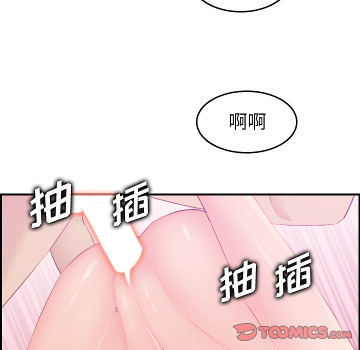 我媽是女大生 第24章 第111页