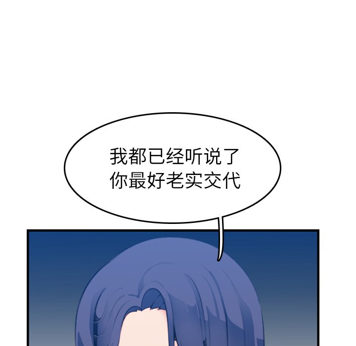 我媽是女大生 第24章 第91页