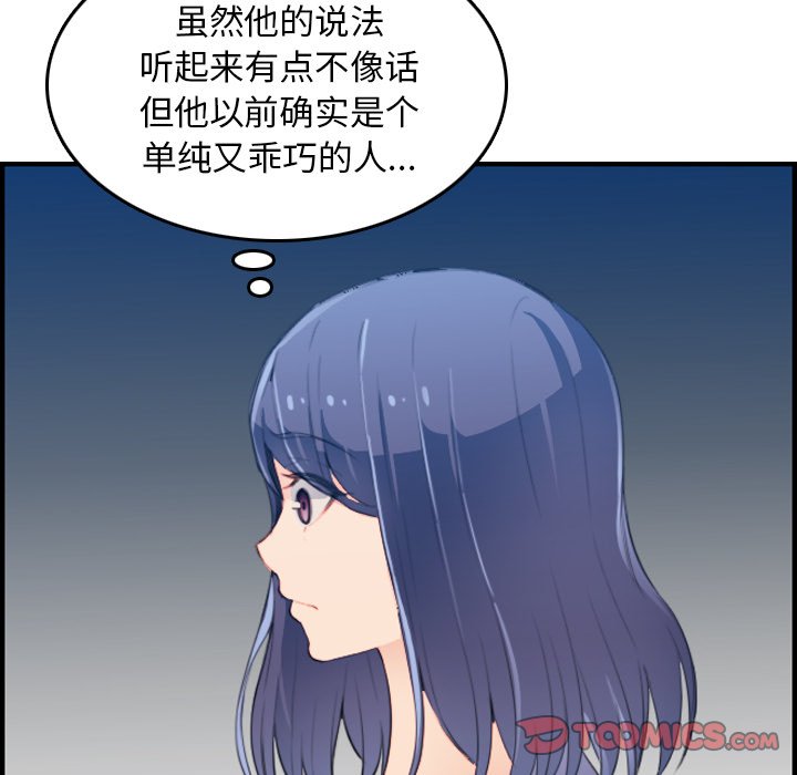 我媽是女大生 第25章 第74页