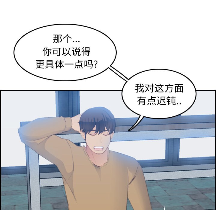 我媽是女大生 第25章 第60页