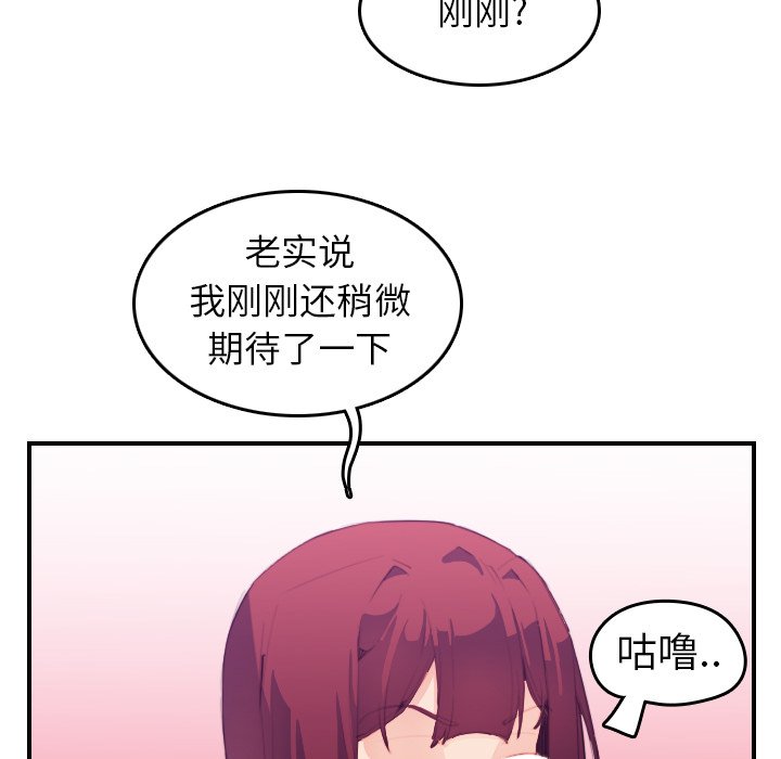 我媽是女大生 第25章 第64页