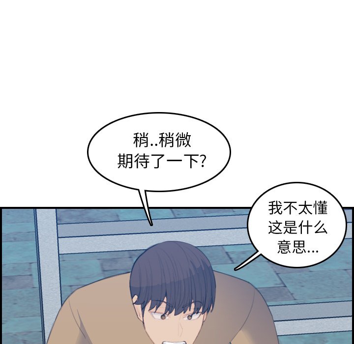 我媽是女大生 第25章 第66页