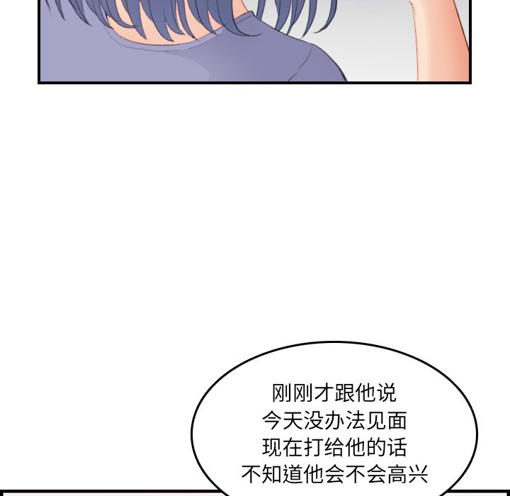 我媽是女大生 第25章 第52页