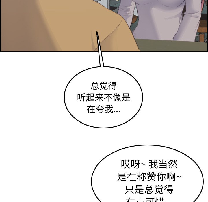我媽是女大生 第25章 第54页