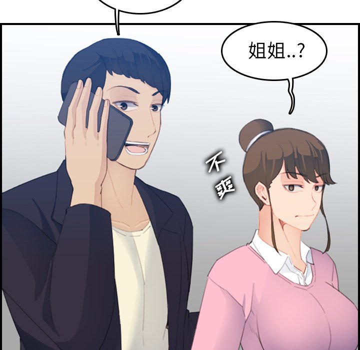 我媽是女大生 第25章 第106页