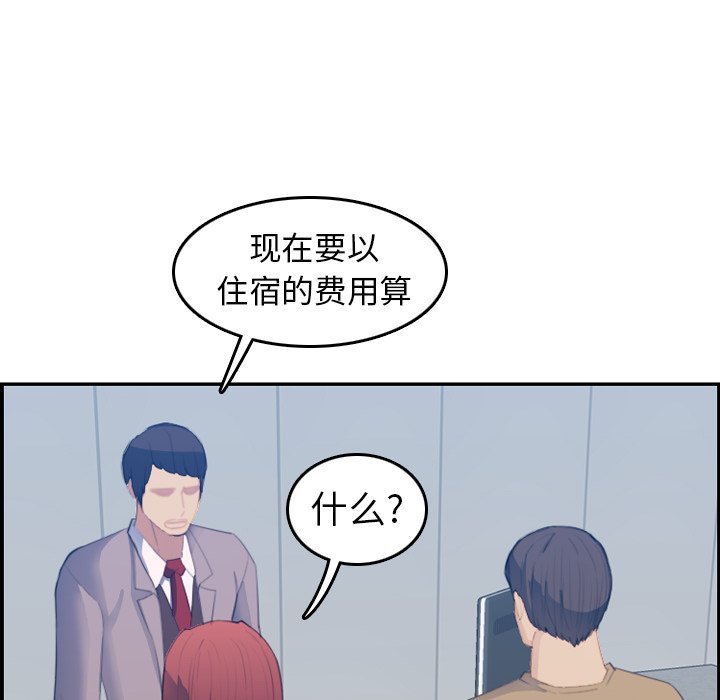 我媽是女大生 第26章 第103页