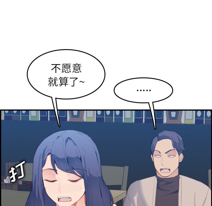 我媽是女大生 第26章 第97页