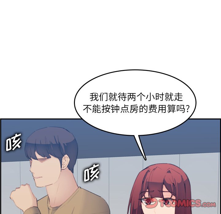 我媽是女大生 第26章 第105页