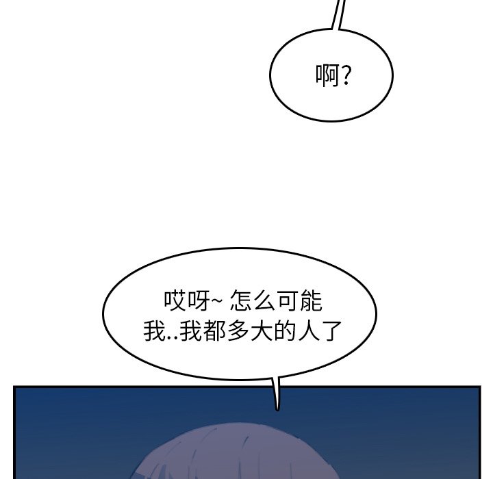 我媽是女大生 第26章 第116页
