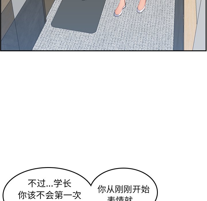 我媽是女大生 第26章 第114页