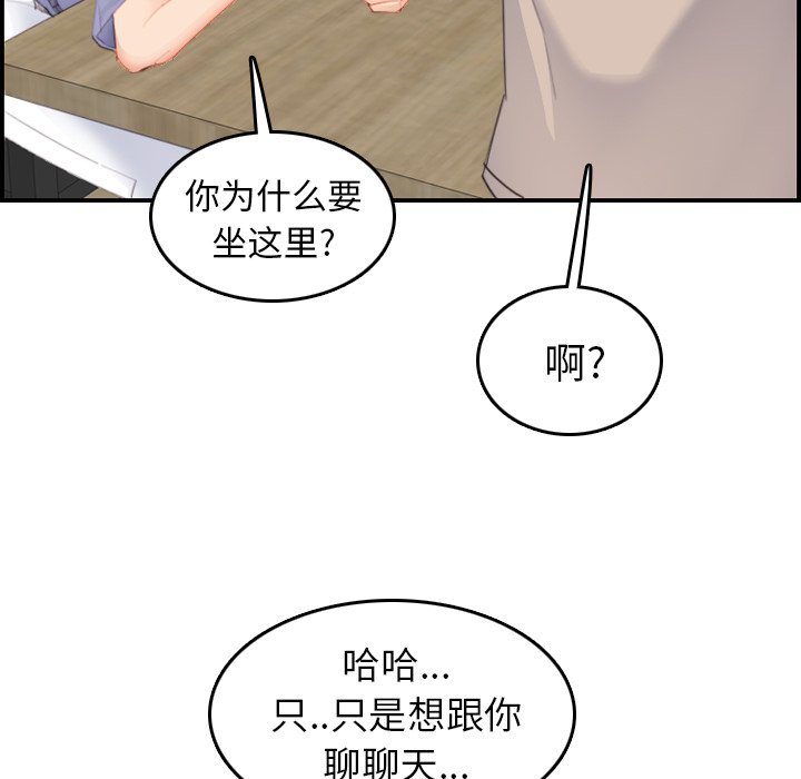 我媽是女大生 第26章 第68页