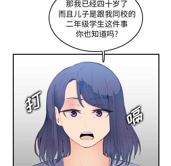 我媽是女大生 第26章 第86页