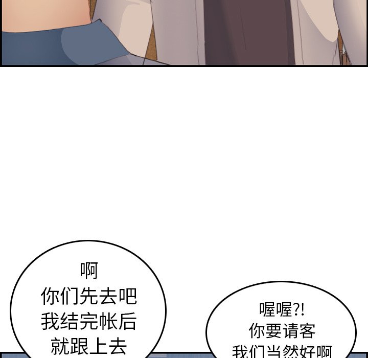 我媽是女大生 第26章 第53页