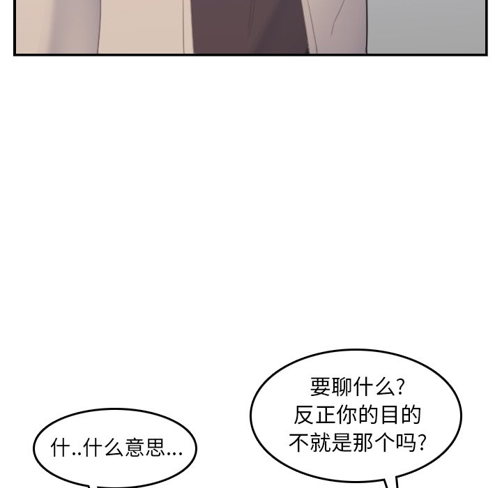 我媽是女大生 第26章 第70页