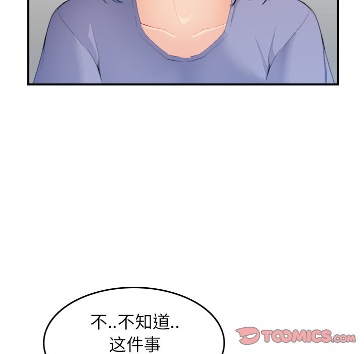我媽是女大生 第26章 第78页