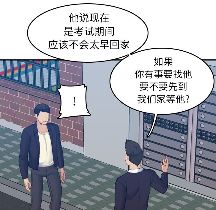 我媽是女大生 第27章 第37页