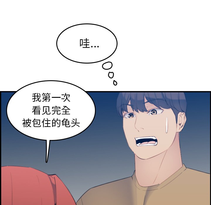 我媽是女大生 第27章 第92页