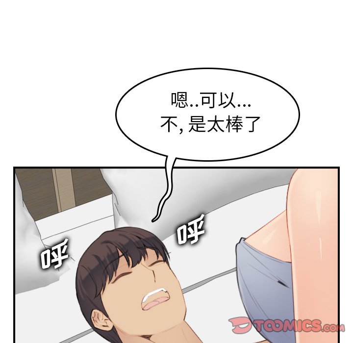 我媽是女大生 第28章 第67页