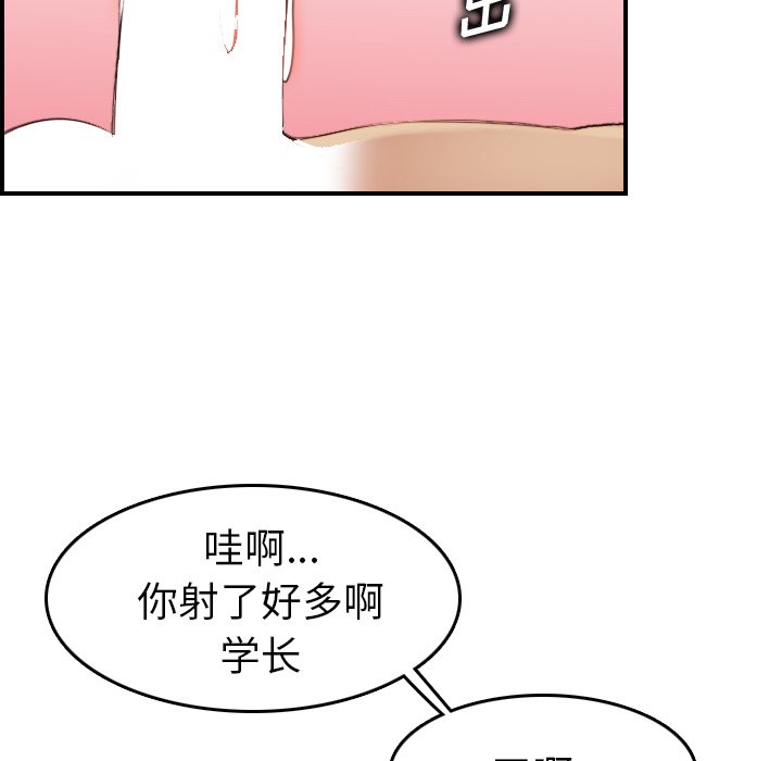 我媽是女大生 第28章 第116页