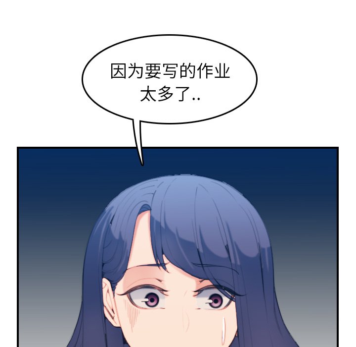 我媽是女大生 第29章 第38页