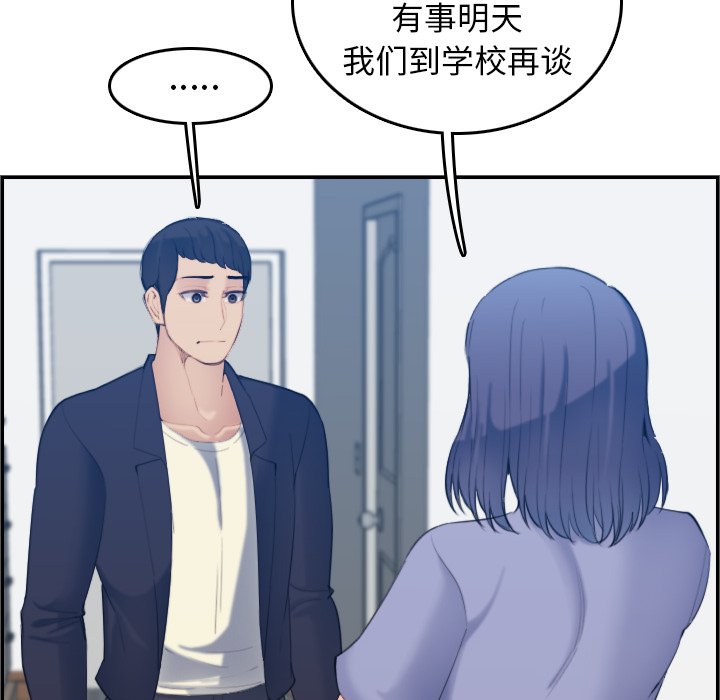 我媽是女大生 第29章 第78页