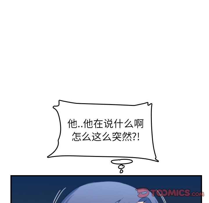 我媽是女大生 第29章 第36页