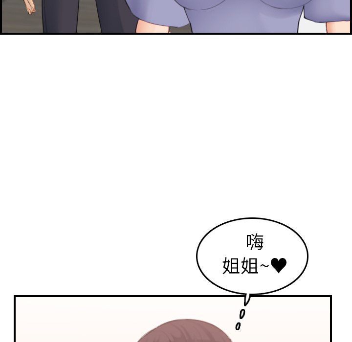 我媽是女大生 第29章 第55页