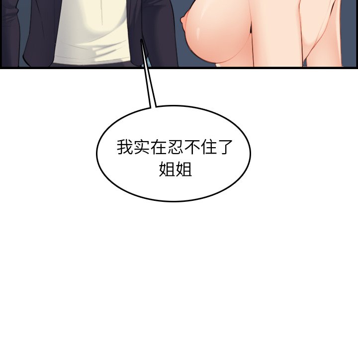 我媽是女大生 第29章 第79页