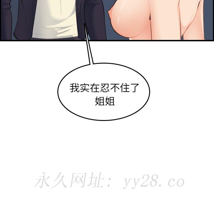 我媽是女大生 第29章 第137页