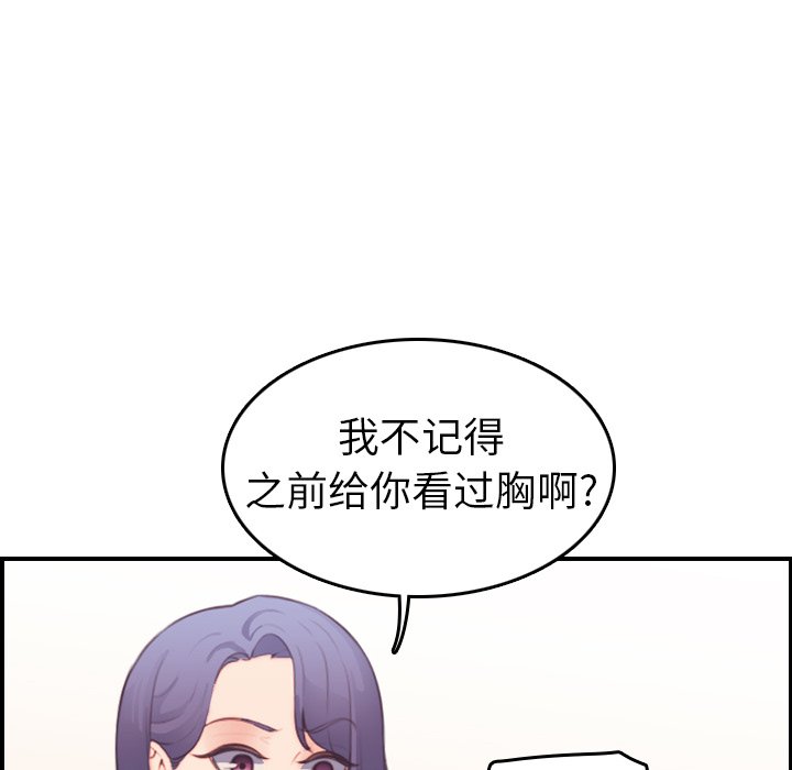 我媽是女大生 第20章 第49页