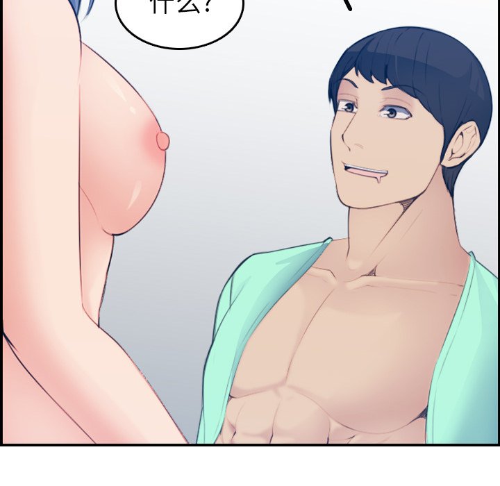 我媽是女大生 第20章 第46页