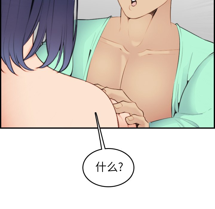 我媽是女大生 第20章 第70页