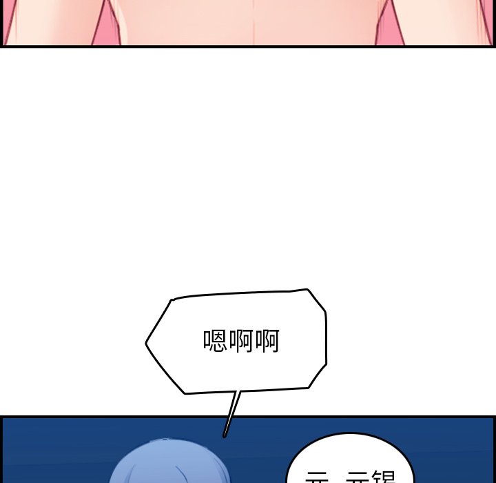 我媽是女大生 第20章 第85页