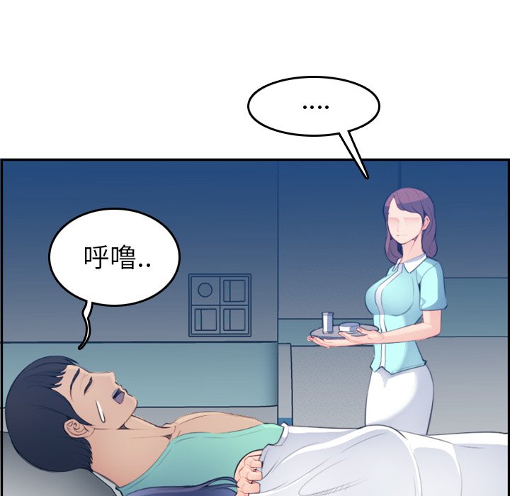 我媽是女大生 第21章 第31页
