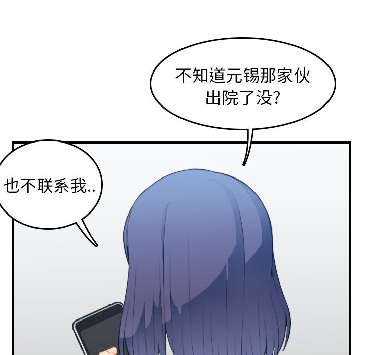我媽是女大生 第21章 第72页