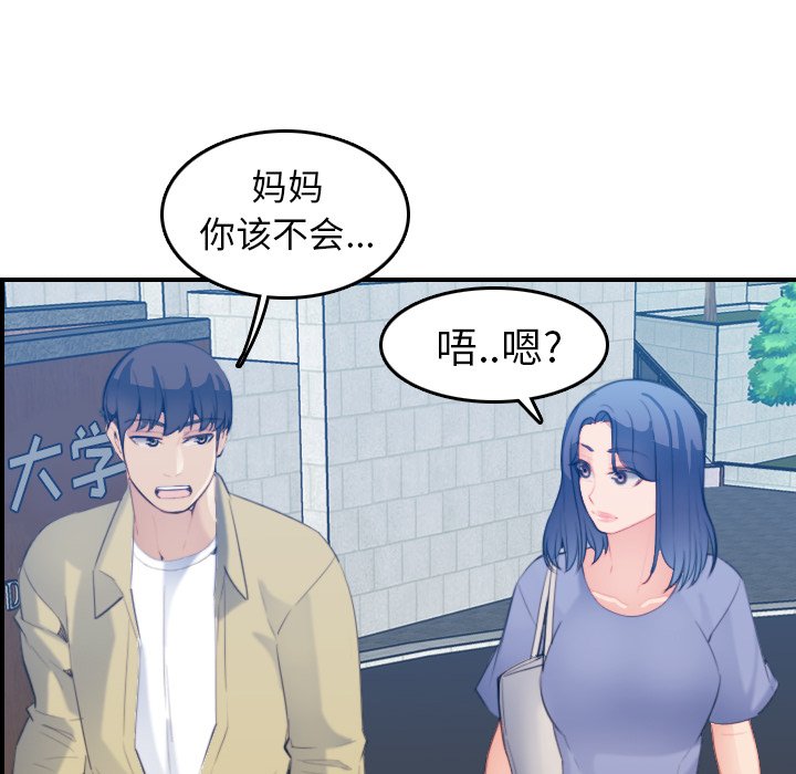 我媽是女大生 第21章 第91页