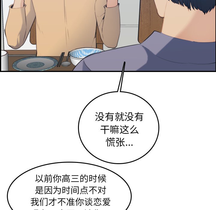 我媽是女大生 第21章 第80页