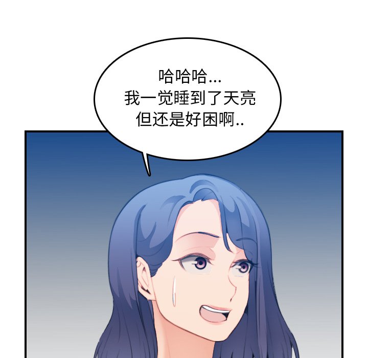 我媽是女大生 第21章 第92页